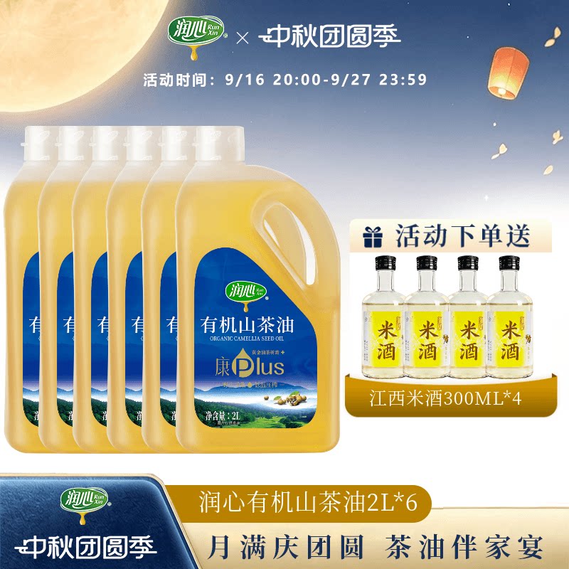 润心有机山茶油物理压榨图片