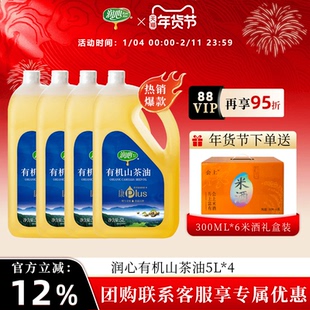 【爆款囤货】润心康plus有机山茶油5L*4冷榨茶籽油清淡型物理压榨