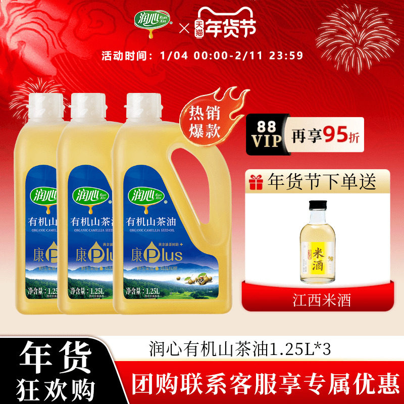 润心康PLUS有机山茶油1.25LX3瓶 物理冷榨茶籽油清淡,粮油调味/速食/干货/烘焙,山茶油,淘宝优惠券,粉丝福利购,淘宝优惠卷