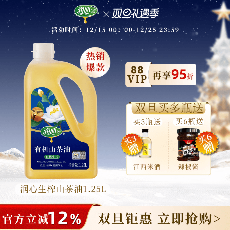 润心有机山茶油生榨茶籽油