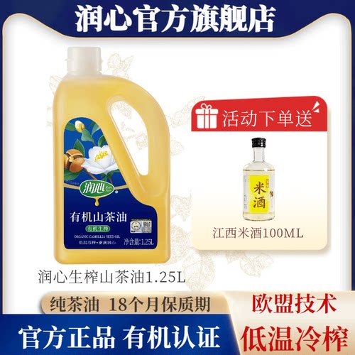 润心有机山茶油生榨茶籽油