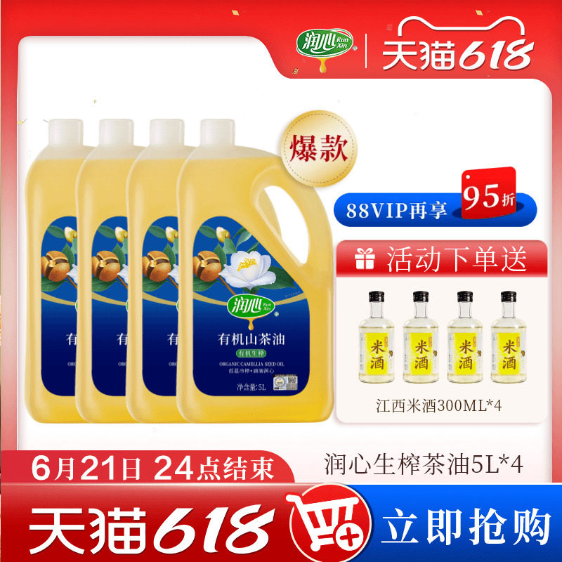 【618抢购】润心有机生榨茶油5L*4瓶 物理压榨纯茶籽食用油清淡