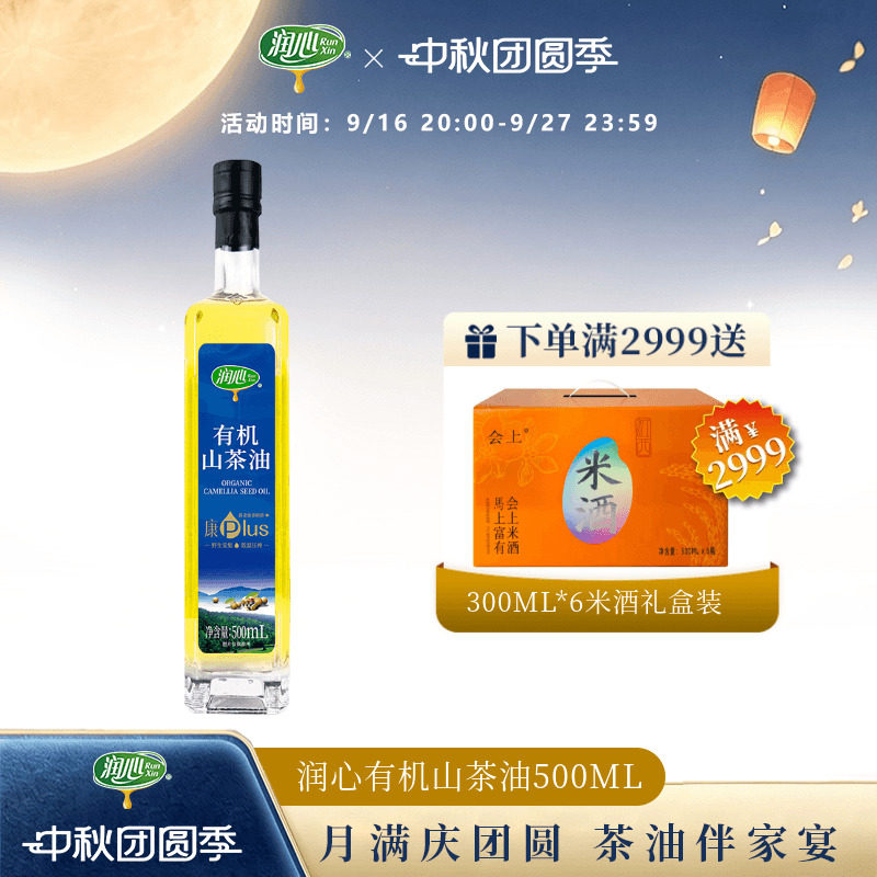 有机山茶油500ML润心物理压榨图片