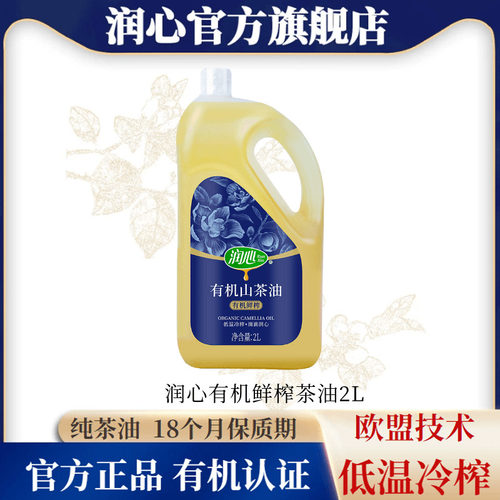 【618抢购】润心有机鲜榨山茶油2L物理压榨有机山茶油清淡健康