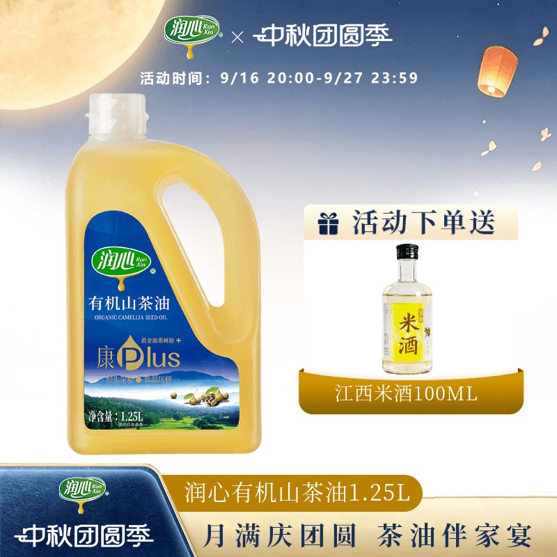 领券立减润心低温有机山茶油图片