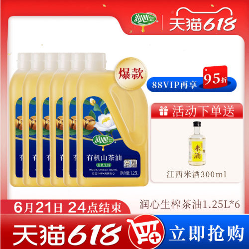 润心山茶油低温压榨有机认证