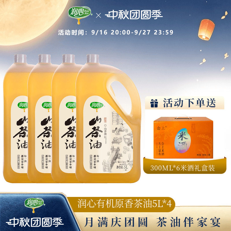 润心有机物理低温压榨山茶油浓香