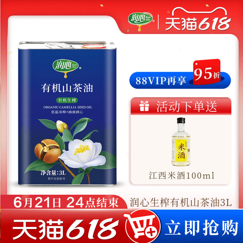 【618抢购】【立减】润心有机生榨山茶油3L铁罐低温压榨纯茶油