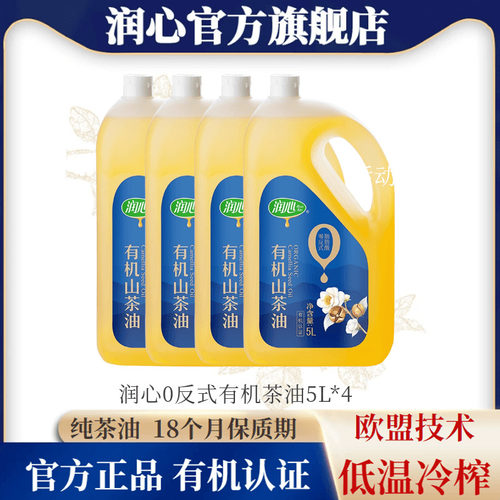 润心山茶油有机认证低温压榨