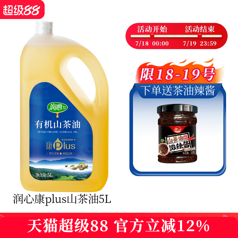 【领券立减】润心有机5l山茶油