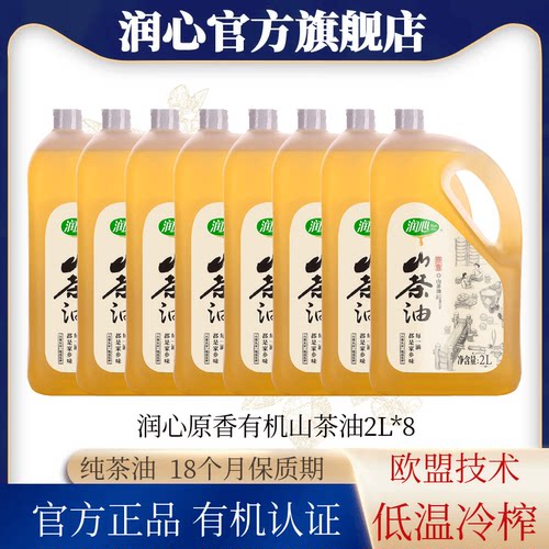 润心有机山茶油物理冷榨