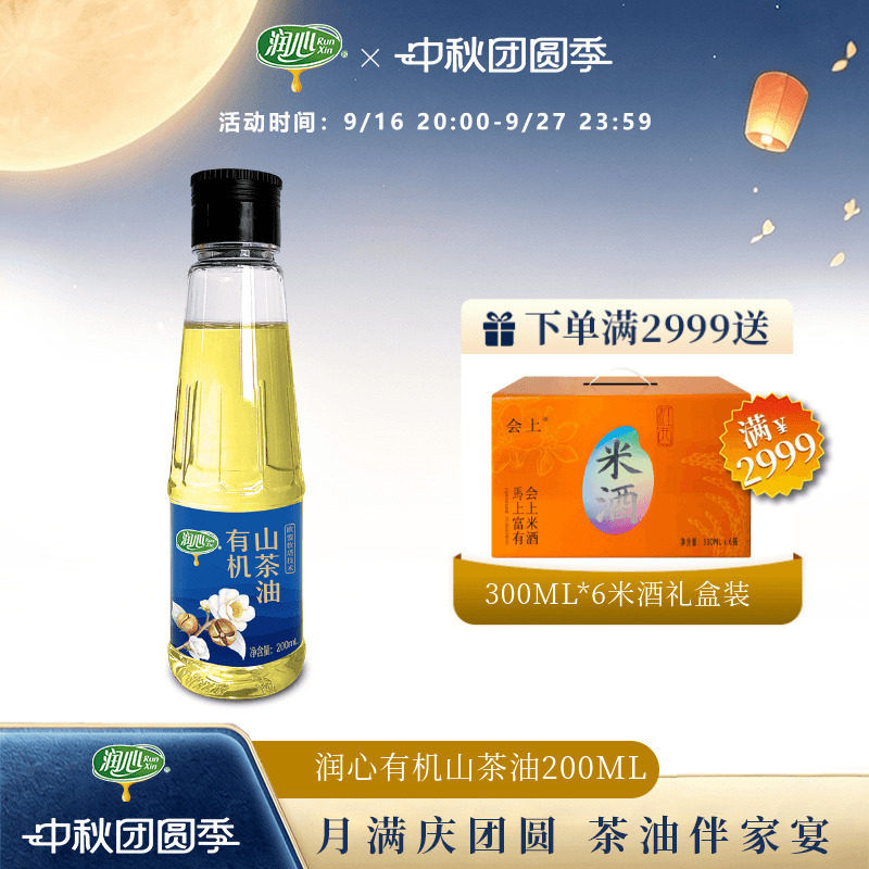 润心冷榨有机山茶油物理压榨图片