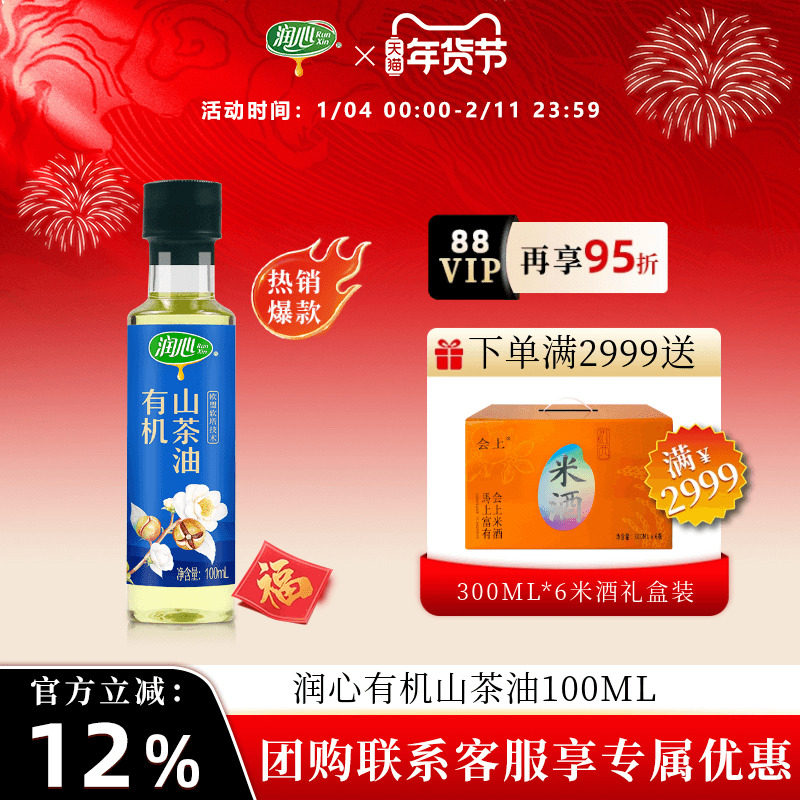 【官方正品】润心有机山茶油100ML 物理冷榨健康茶籽油,粮油调味/速食/干货/烘焙,山茶油,淘宝优惠券,粉丝福利购,淘宝优惠卷