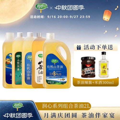 润心有机山茶油有机认证物理压榨