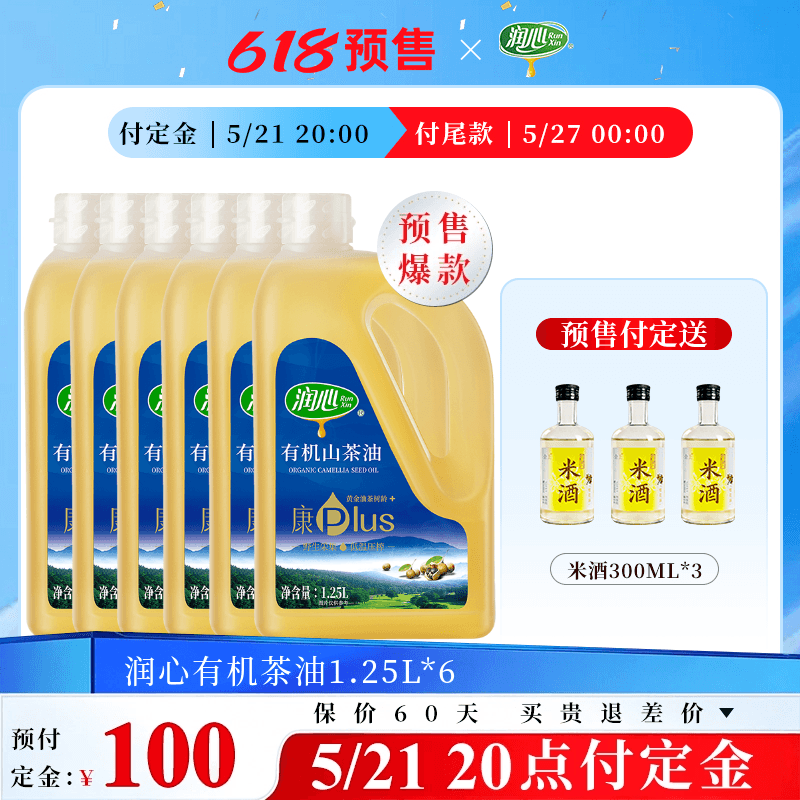【618预售】润心康plus有机山茶油1.25L*6瓶物理压榨冷榨清淡