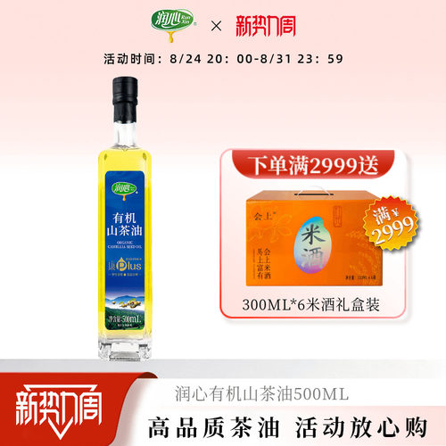 有机山茶油500ML润心物理压榨