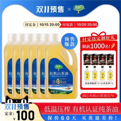 低温物理压榨润心有机山茶油