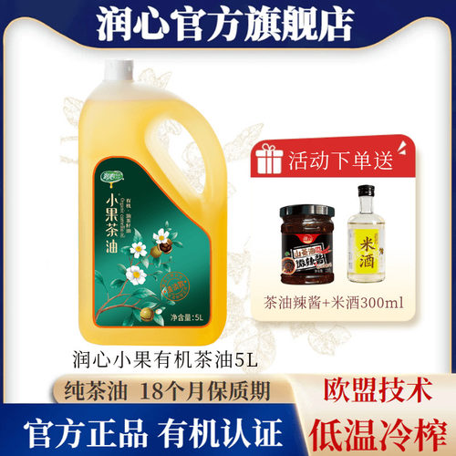 润心有机山茶油低温压榨有机认证