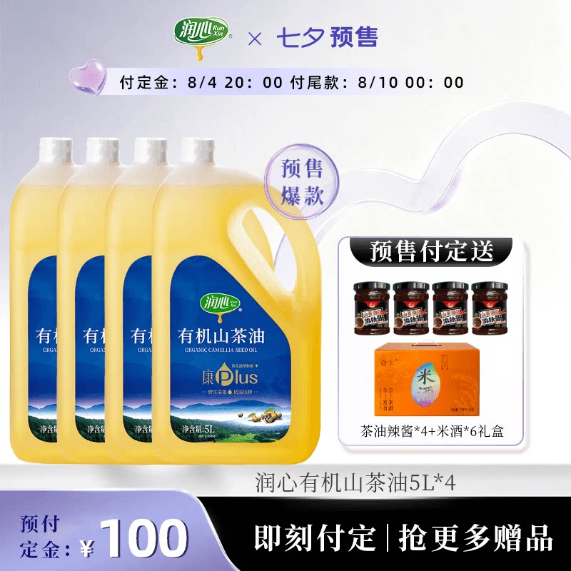 【爆款囤货】【爆款】润心康plus有机山茶油5L*4冷榨清淡型压榨 - 实物图