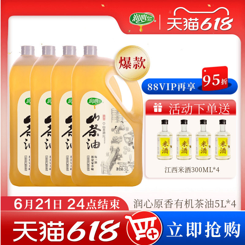润心有机物理低温压榨山茶油浓香