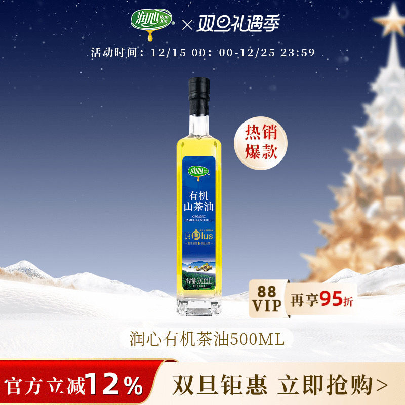 润心有机山茶油500ML物理压榨