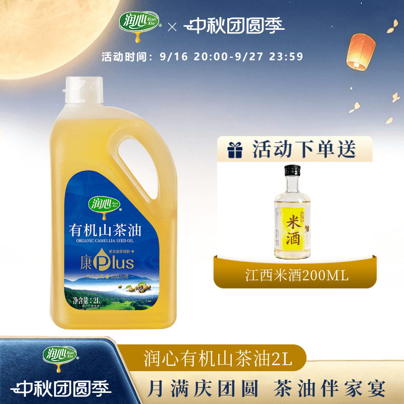 润心有机山茶油物理压榨图片