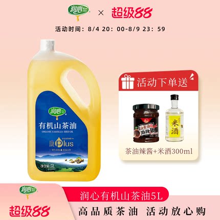 【官方正品】【爆款】润心康plus有机山茶油5L低温压榨茶籽油清淡