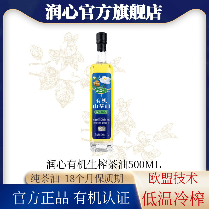 润心山茶油有机认证物理压榨