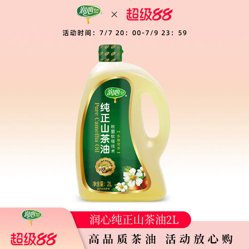 润心山茶油多维营养高油酸
