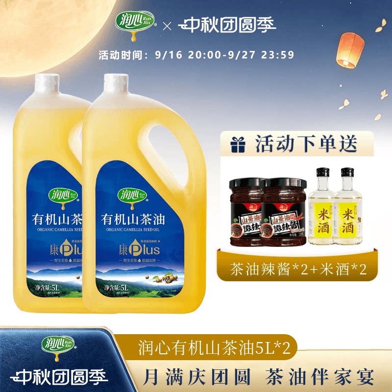 物理压榨润心有机山茶油少油烟图片