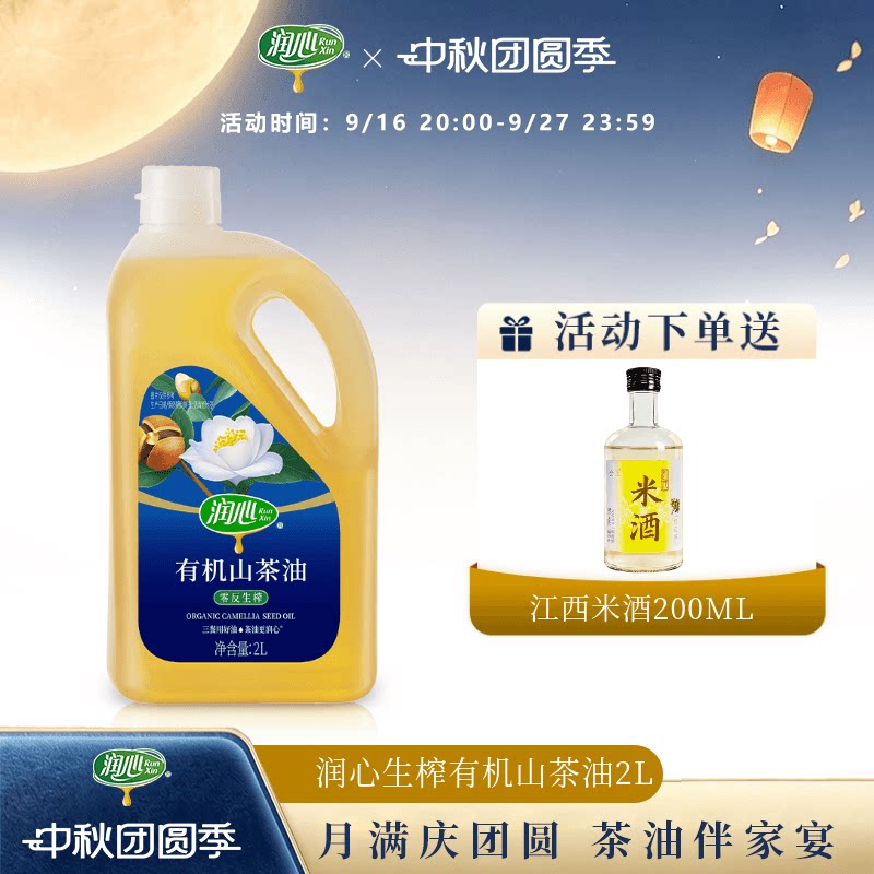 物理压榨纯正有机茶油润心图片
