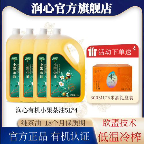 润心精选江西小果茶籽有机山茶油