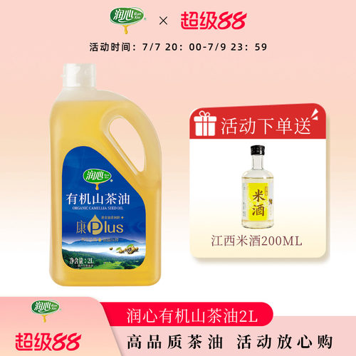 润心有机山茶油物理压榨