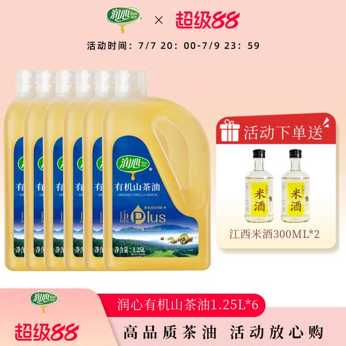 润心有机1.25L物理低温压榨