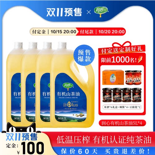润心冷榨有机茶油5L*4瓶