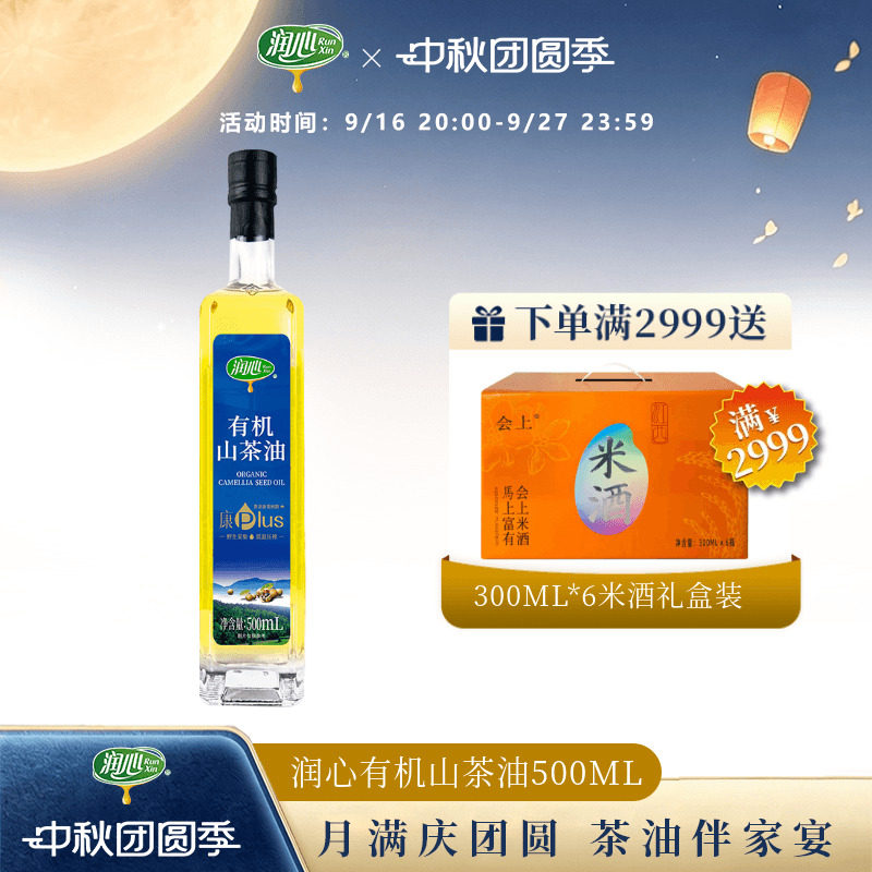 有机山茶油500ML润心物理压榨图片