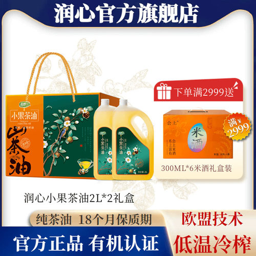 润心江西小果茶籽低温压榨