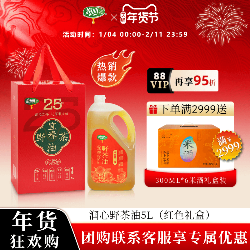 【官方正品】【直播】润心传统压榨5L野茶油物理压榨中籽纯正浓香,粮油调味/速食/干货/烘焙,山茶油,淘宝优惠券,粉丝福利购,淘宝优惠卷