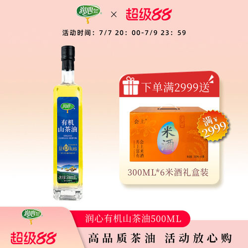 润心有机山茶油500ML物理压榨
