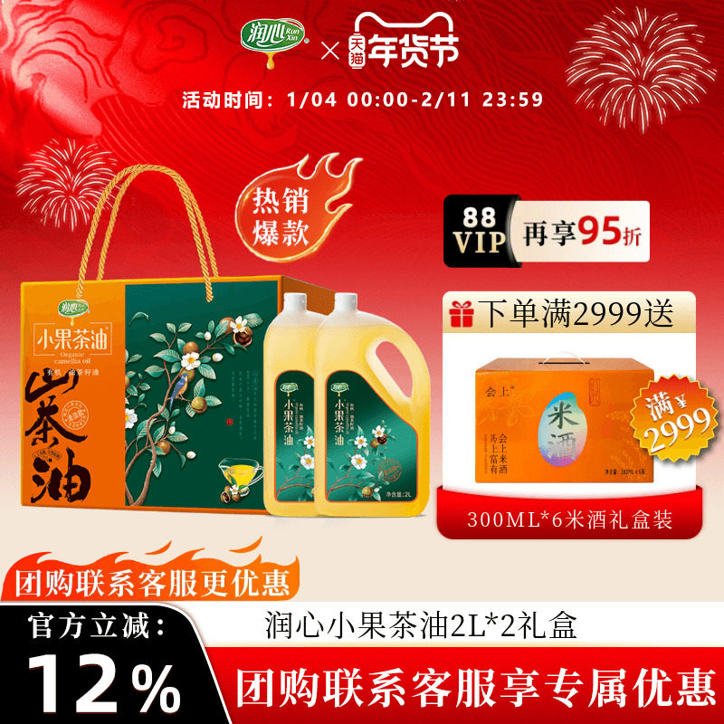 【官方正品】润心有机小果茶油2L*2高端礼盒年货送礼福利大气清淡,粮油调味/速食/干货/烘焙,山茶油,淘宝优惠券,粉丝福利购,淘宝优惠卷