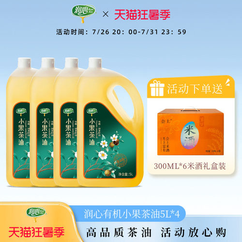 润心精选江西小果茶籽有机山茶油