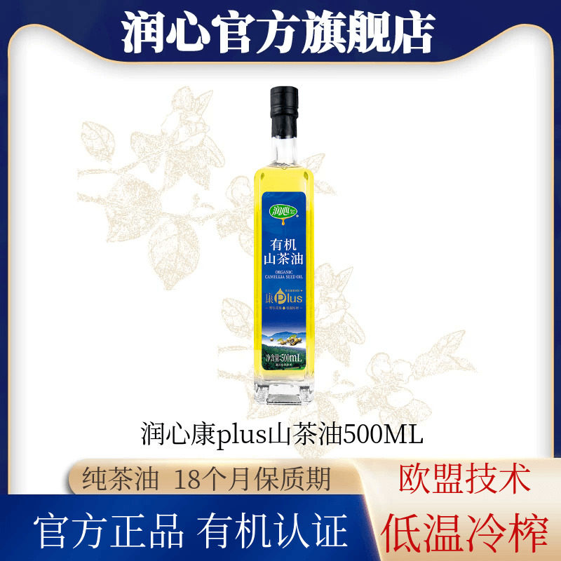 润心有机山茶油500ML物理压榨