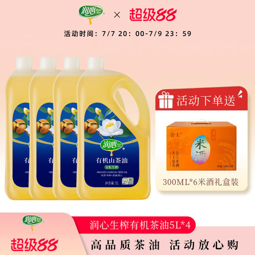 润心山茶油低温压榨有机认证