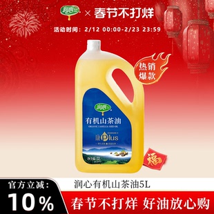 【官方正品】【爆款】润心康plus有机山茶油5L低温压榨茶籽油清淡