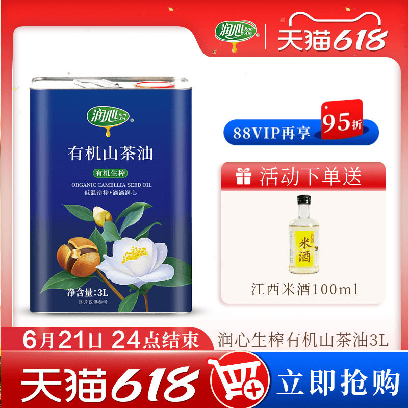【618抢购】润心有机生榨山茶油3L 物理冷榨茶籽油铁罐清淡