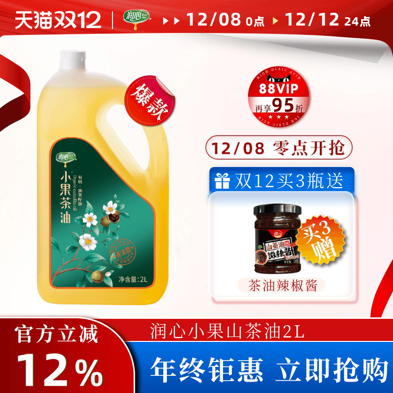 润心有机山茶油物理压榨小果茶油