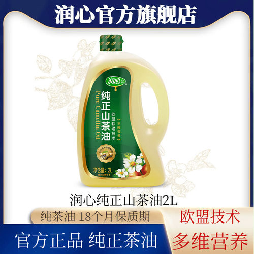 【专属】润心纯正山茶油2L 浸出茶籽油 清淡健康食用油 - 封面
