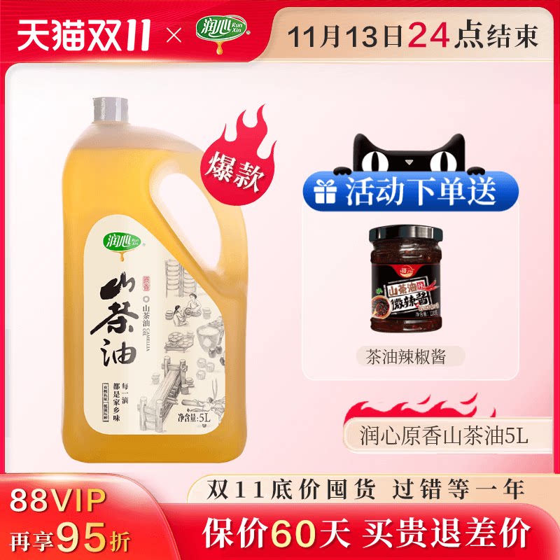 润心原味高端健康烹饪炒菜山茶油