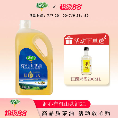 物理低温压榨有机山茶油