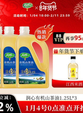 【直播专属】润心康PLUS有机山茶油1.25LX3瓶 物理冷榨茶籽油清淡